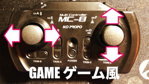 MC-8 ゲームコントローラー設置