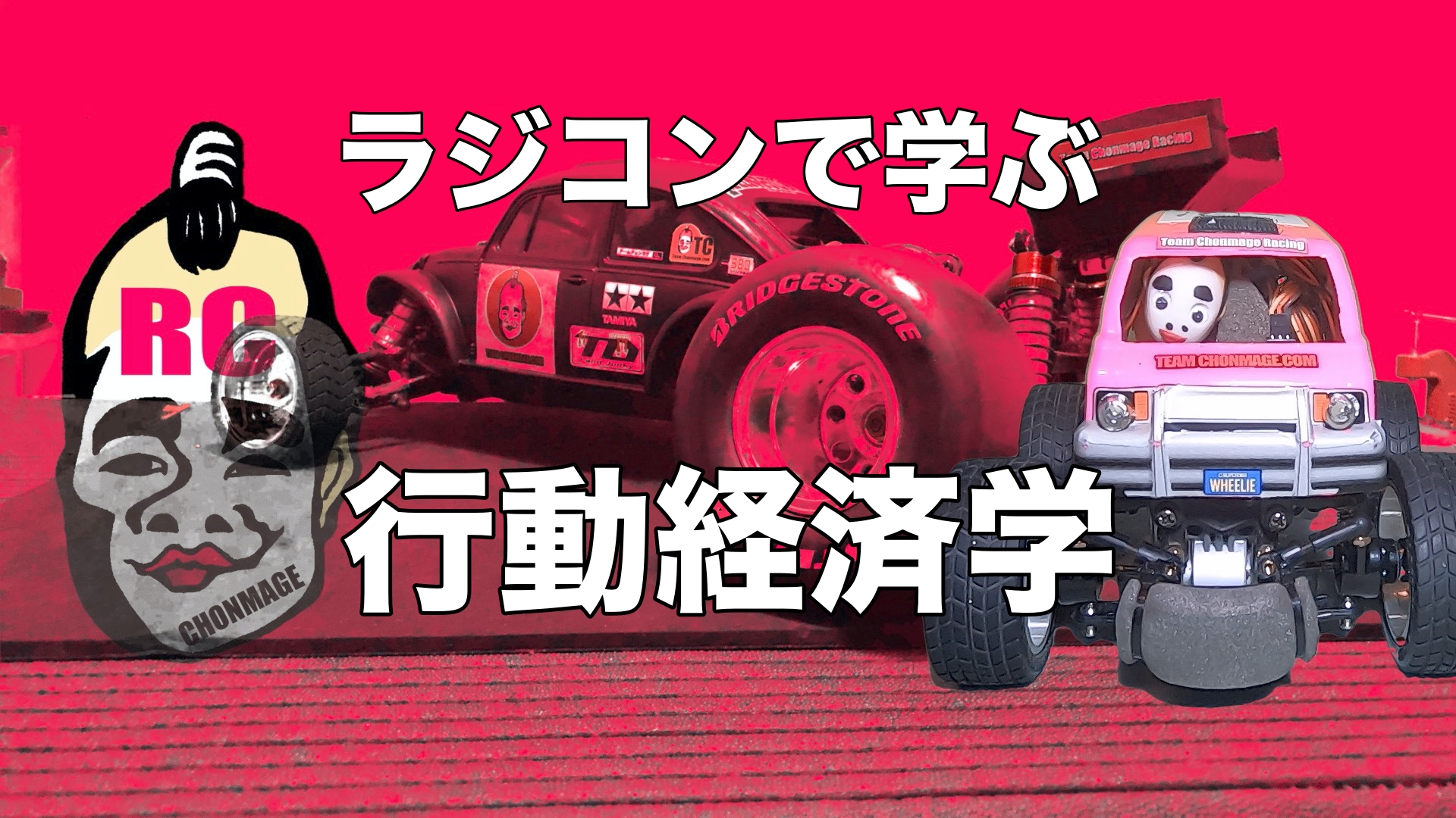 行動経済学