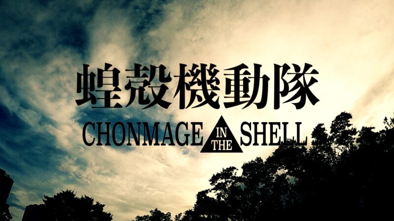ghostintheshell