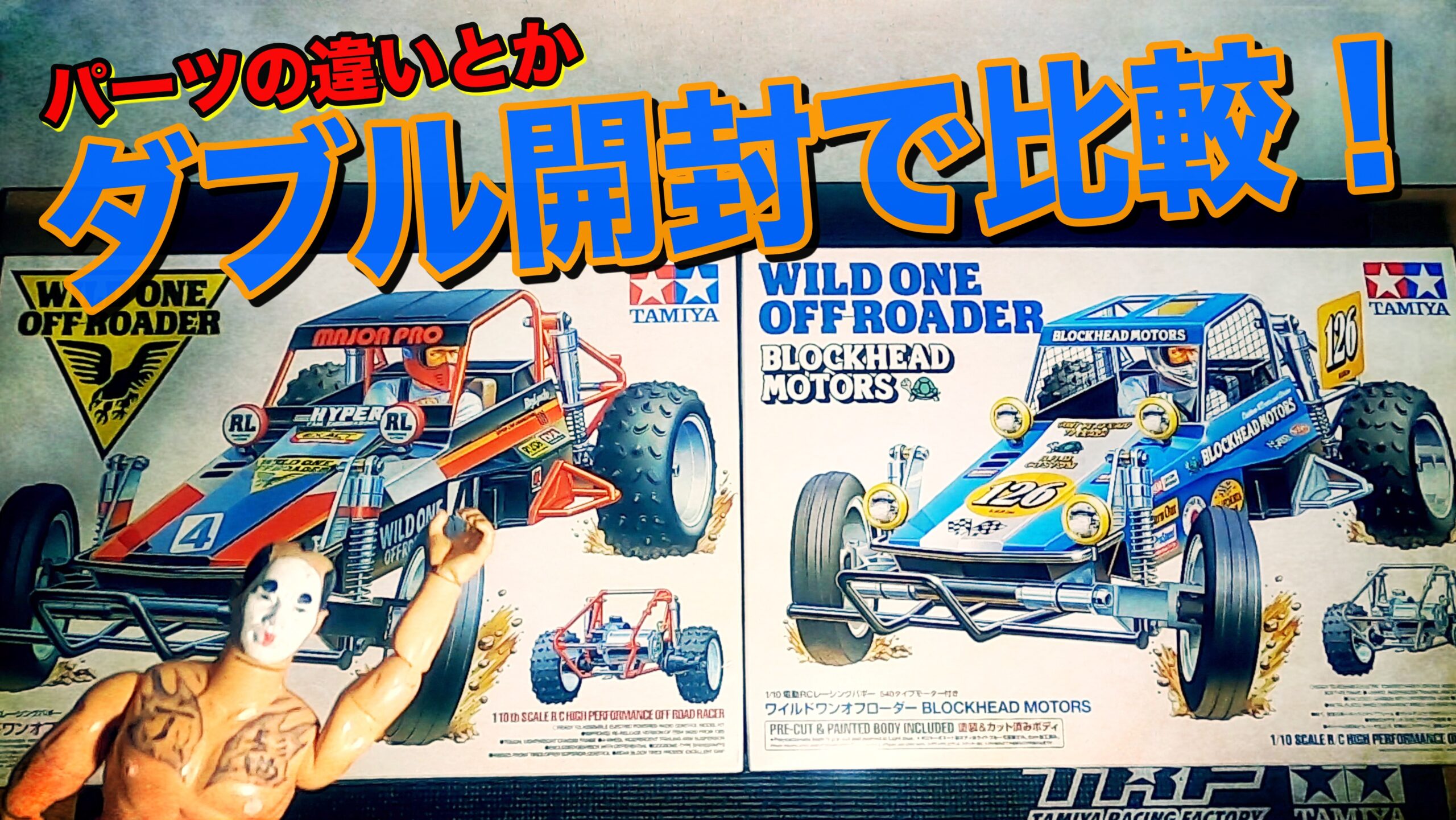 最前線の ワイルドワンオフローダー TAMIYA ホビーラジコン - en