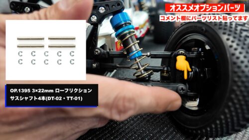保存版】タミヤDT-04 NXGEN おすすめオプションパーツ | チームチョンマゲ