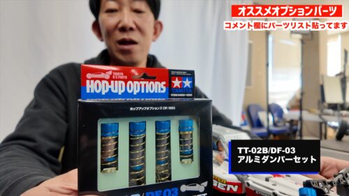 保存版】タミヤDT-04 NXGEN おすすめオプションパーツ | チームチョンマゲ