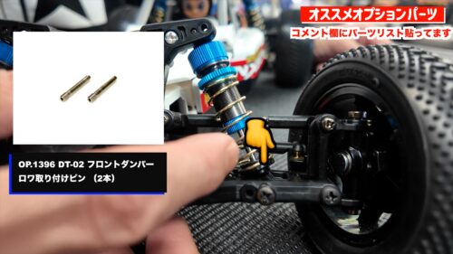 保存版】タミヤDT-04 NXGEN おすすめオプションパーツ | チームチョンマゲ