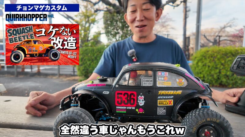 タミヤGF-02クワークホッパー徹底解説！カスタムと走行性能の魅力