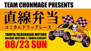 グラスホッパーⅡ 4輪独立化キット パーツリスト | チームチョンマゲ